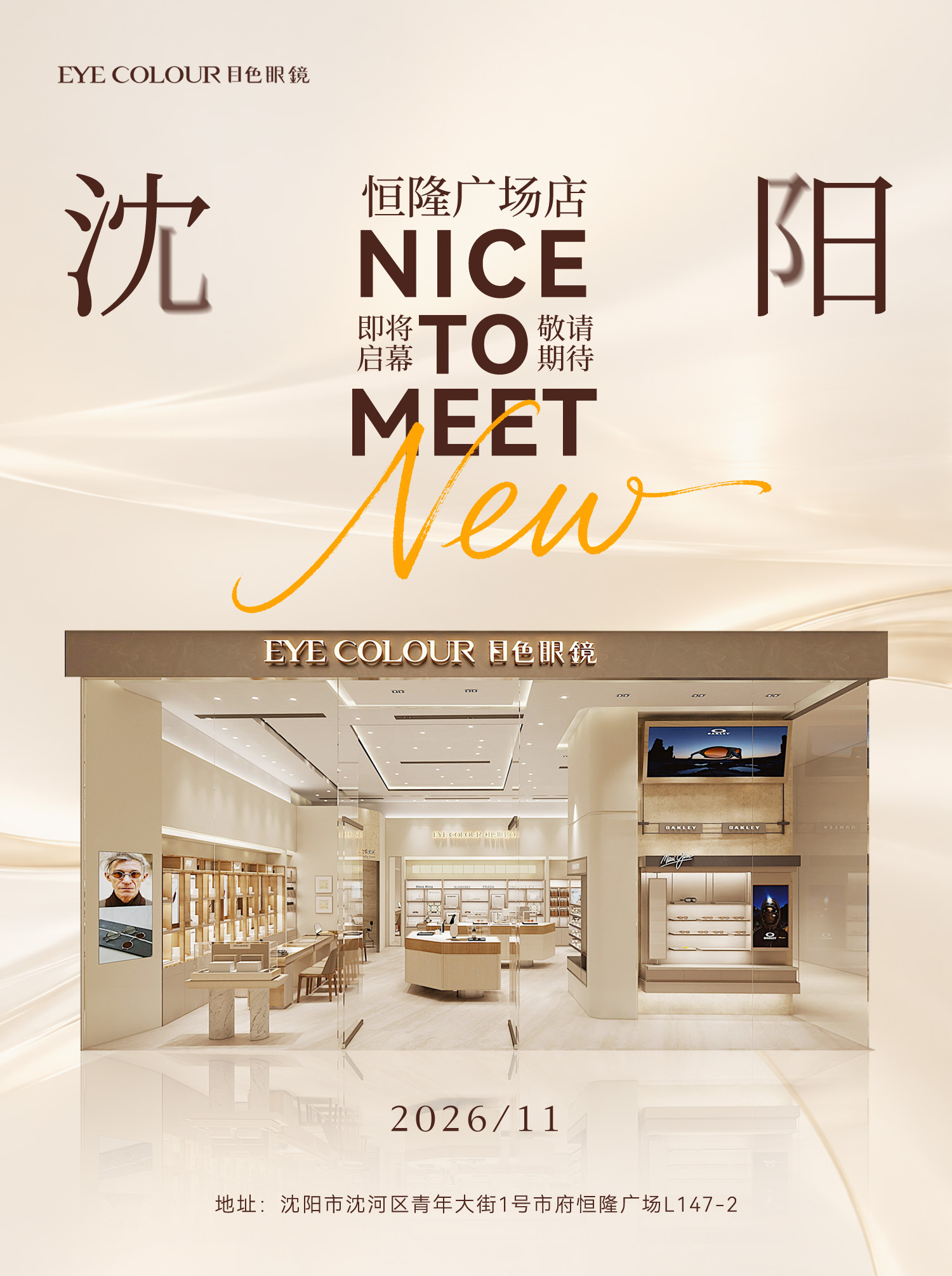 沈阳恒隆广场店 即将相见 · P01