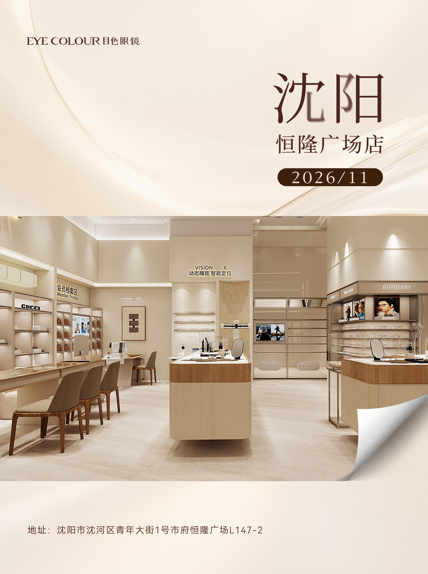 沈阳恒隆广场店 即将相见 · P13