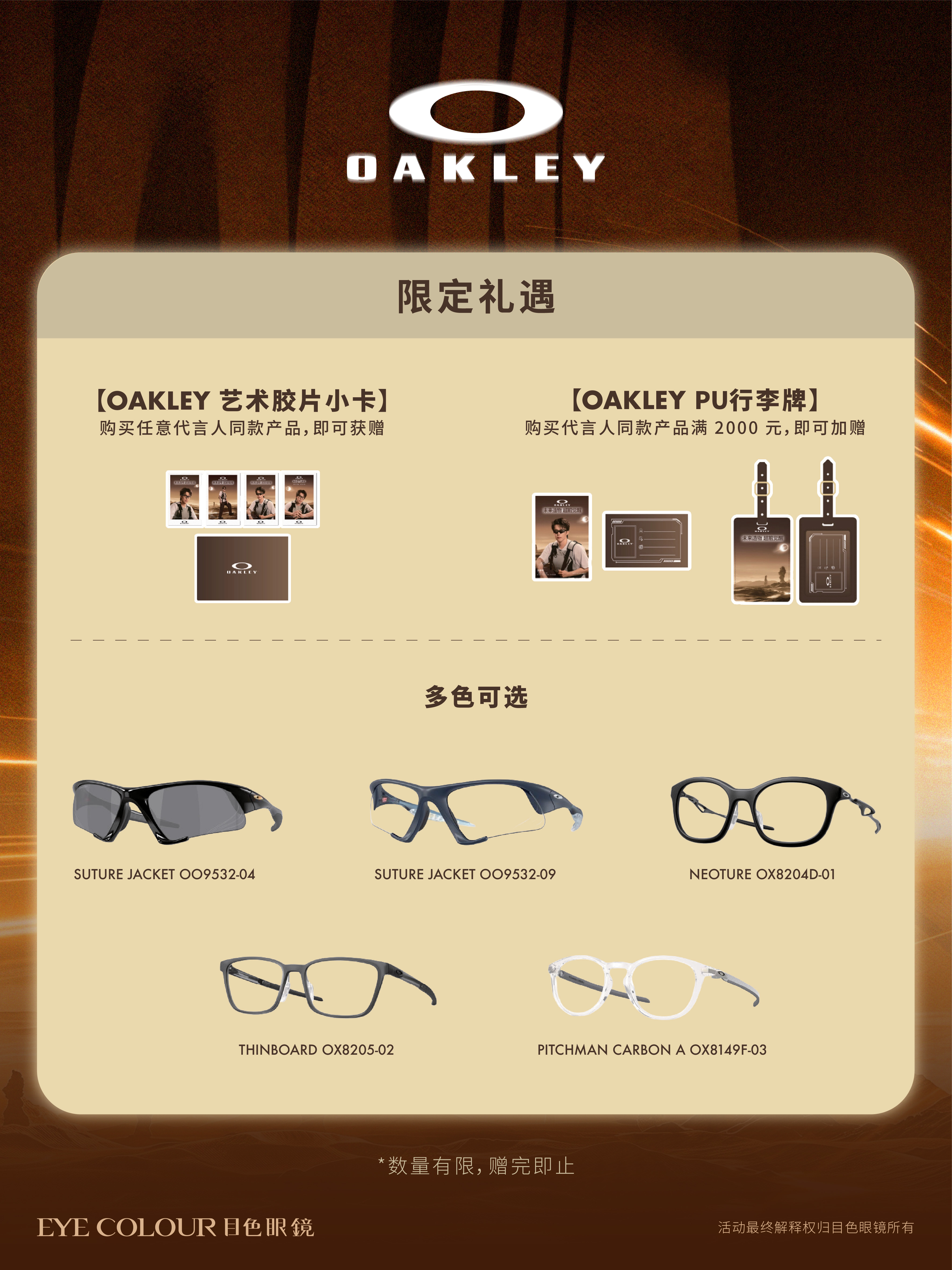 OAKLEY门店体验 运动视角 · P28